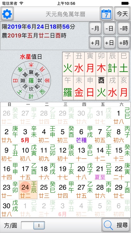 天元烏兔萬年曆