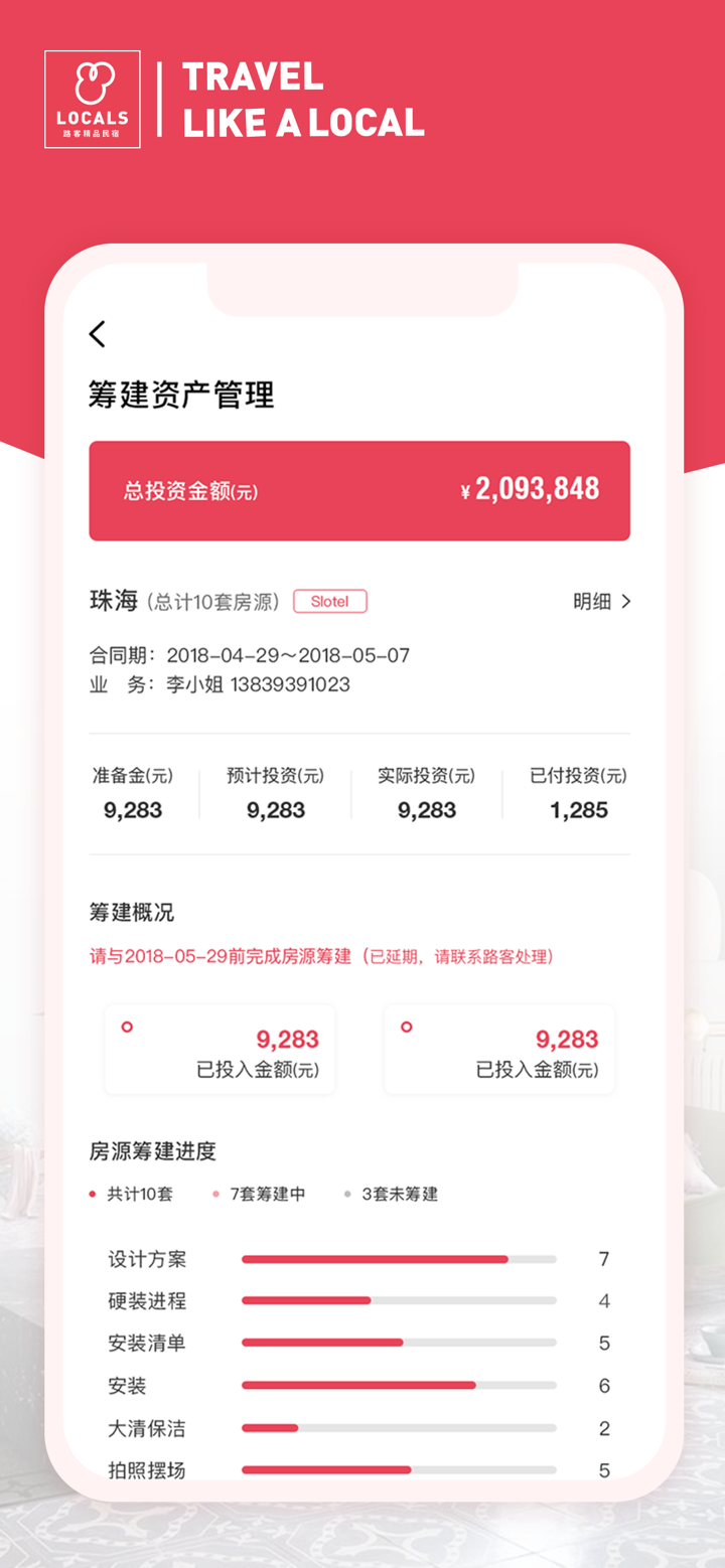 路客房东 screenshot 2