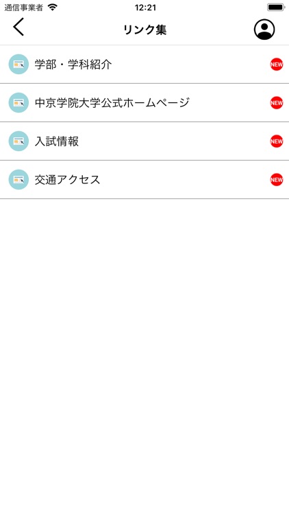 中京学院大学 スクールアプリ