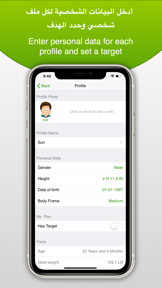 Weight Tracker - مراقب الوزن screenshot