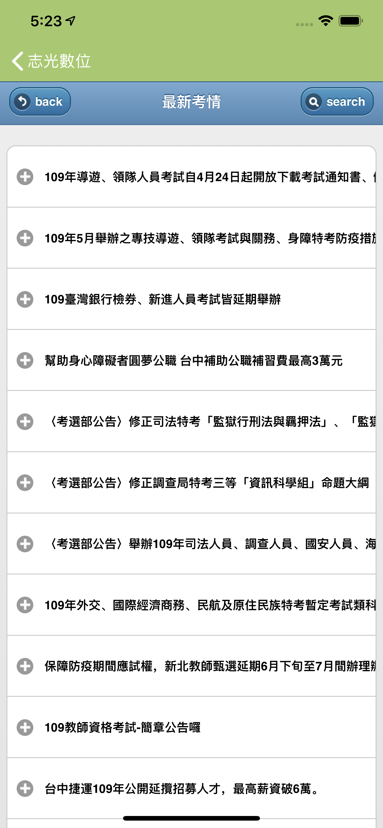 志光數位學院