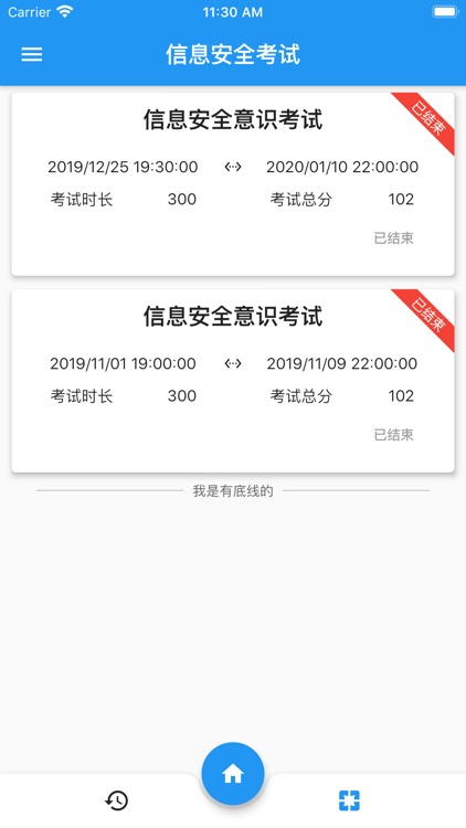 科蓝考试系统 screenshot-3