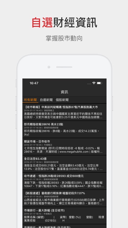 立橋銀證通(天匯財經版) screenshot-3