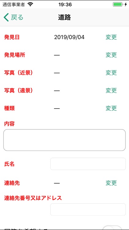 いちのせき道路通報アプリ「いちパト」