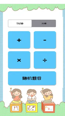 Game screenshot 算数啦！(启蒙数学思维训练游戏) apk