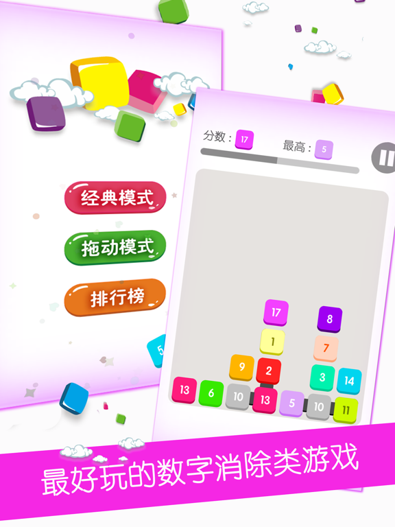 Screenshot #4 pour 数字消消乐－超好玩的数字游戏