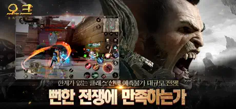 오크