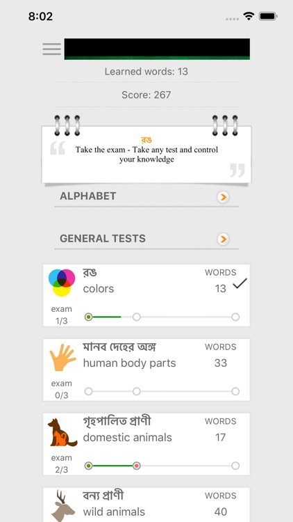 Learn Bengali words with ST