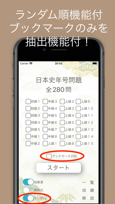 日本史年号問題集 Screenshot