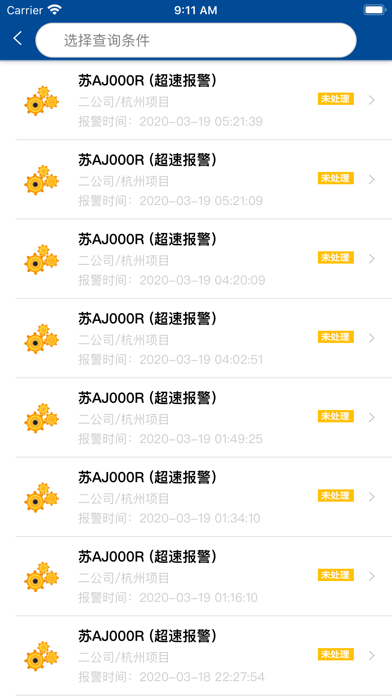 徐工信息车辆设备管控平台 app screenshot 3