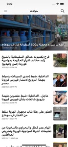 اخبار القاهرة 24 screenshot #6 for iPhone