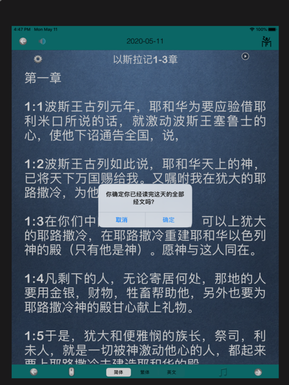 Screenshot #5 pour 圣经365天