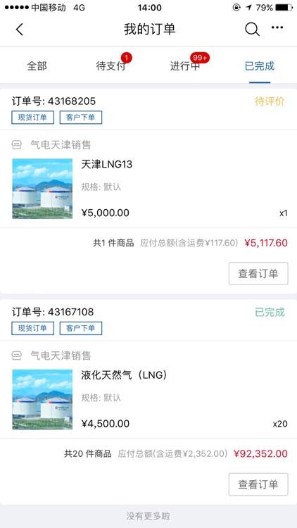 海油商城 screenshot-3