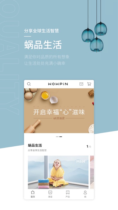 蜗品生活 Screenshot