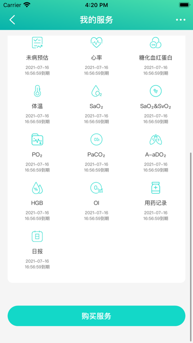 思尔健康 iPhone screenshot