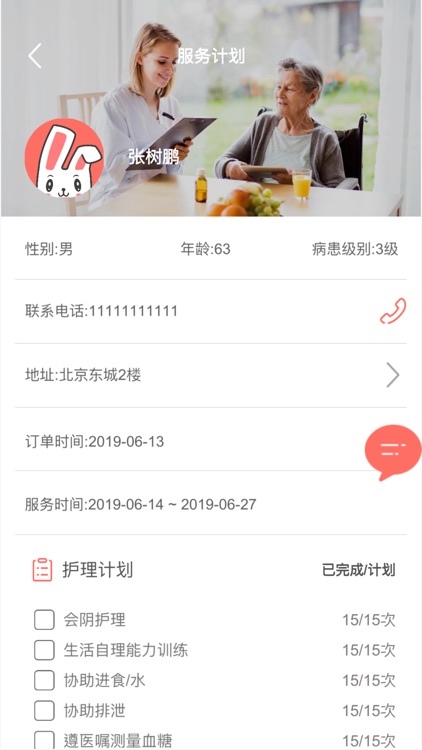 小护来了护理员版
