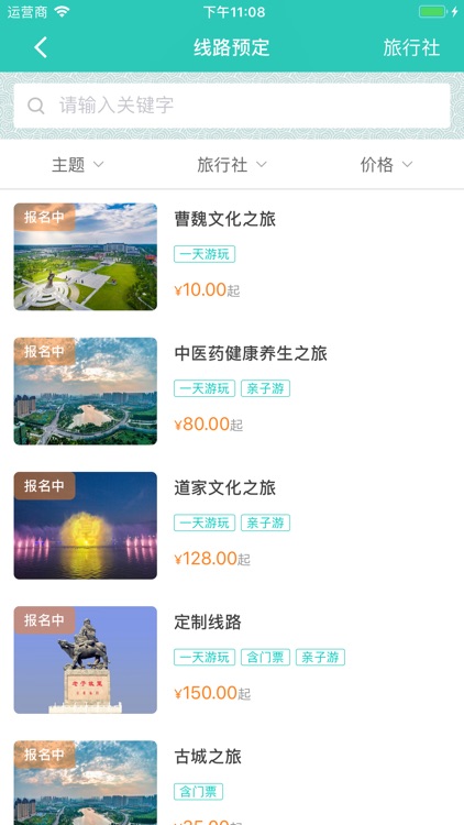 亳州旅游-亳州文旅 screenshot-4