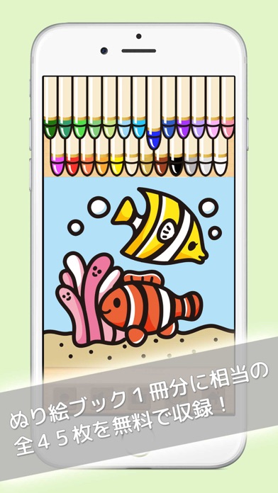 ぬりえ帳 -知育塗り絵本アプリ-のおすすめ画像1