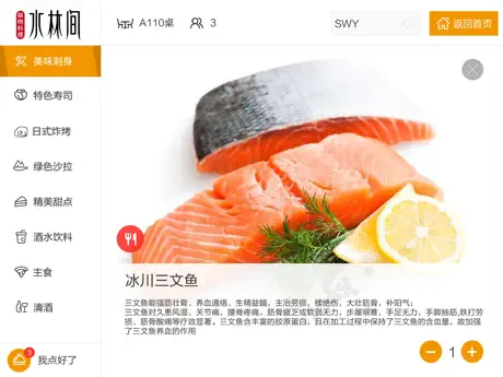 品智点餐