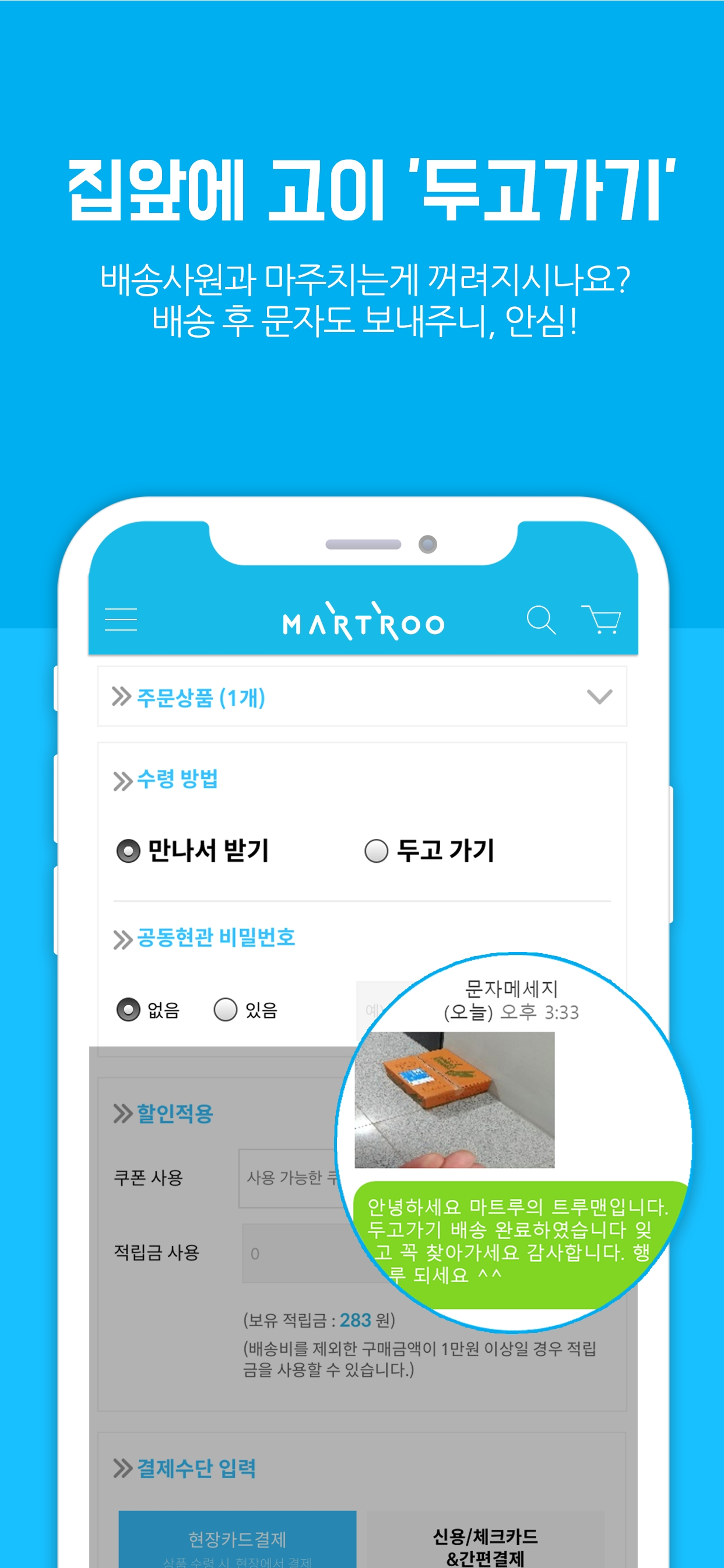 마트루(Martroo) screenshot 4