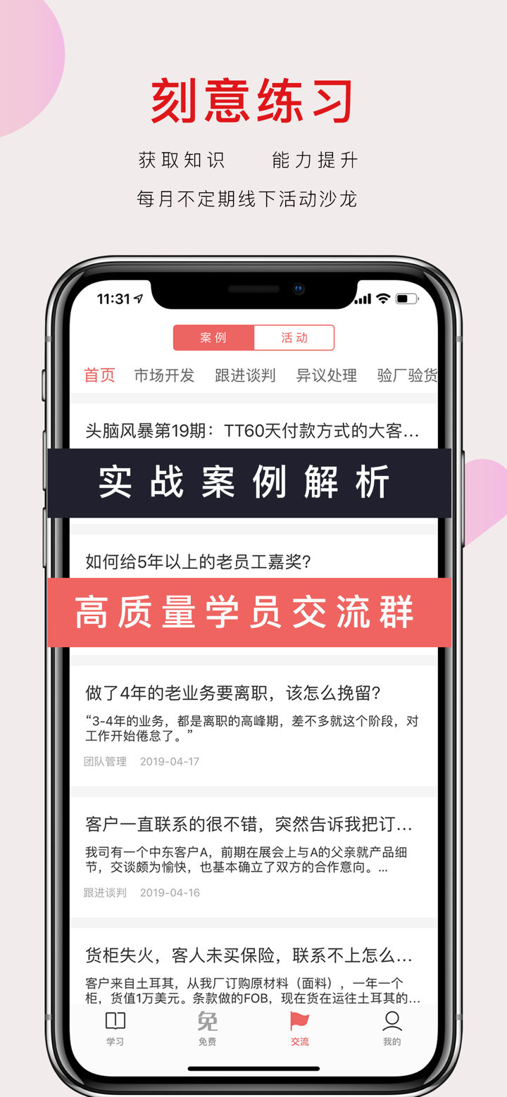 帮课大学 - 一所陪伴外贸人成长的大学 screenshot 4