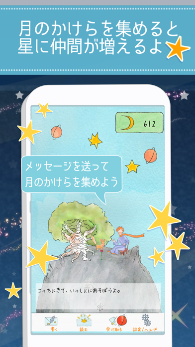 星の王子様メッセージのおすすめ画像4