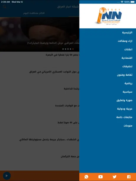 شبكة اخبار العراق