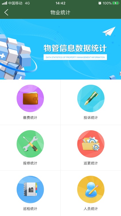 润宁物管助手 screenshot-3