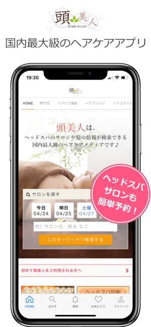 頭美人 ヘッドスパ ヘアケア ヘアアレンジアプリ On The App Store 頭美人 ヘッドスパ ヘアケア ヘアアレンジアプリ On The App Store