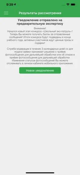 Game screenshot Школьный экопатруль hack
