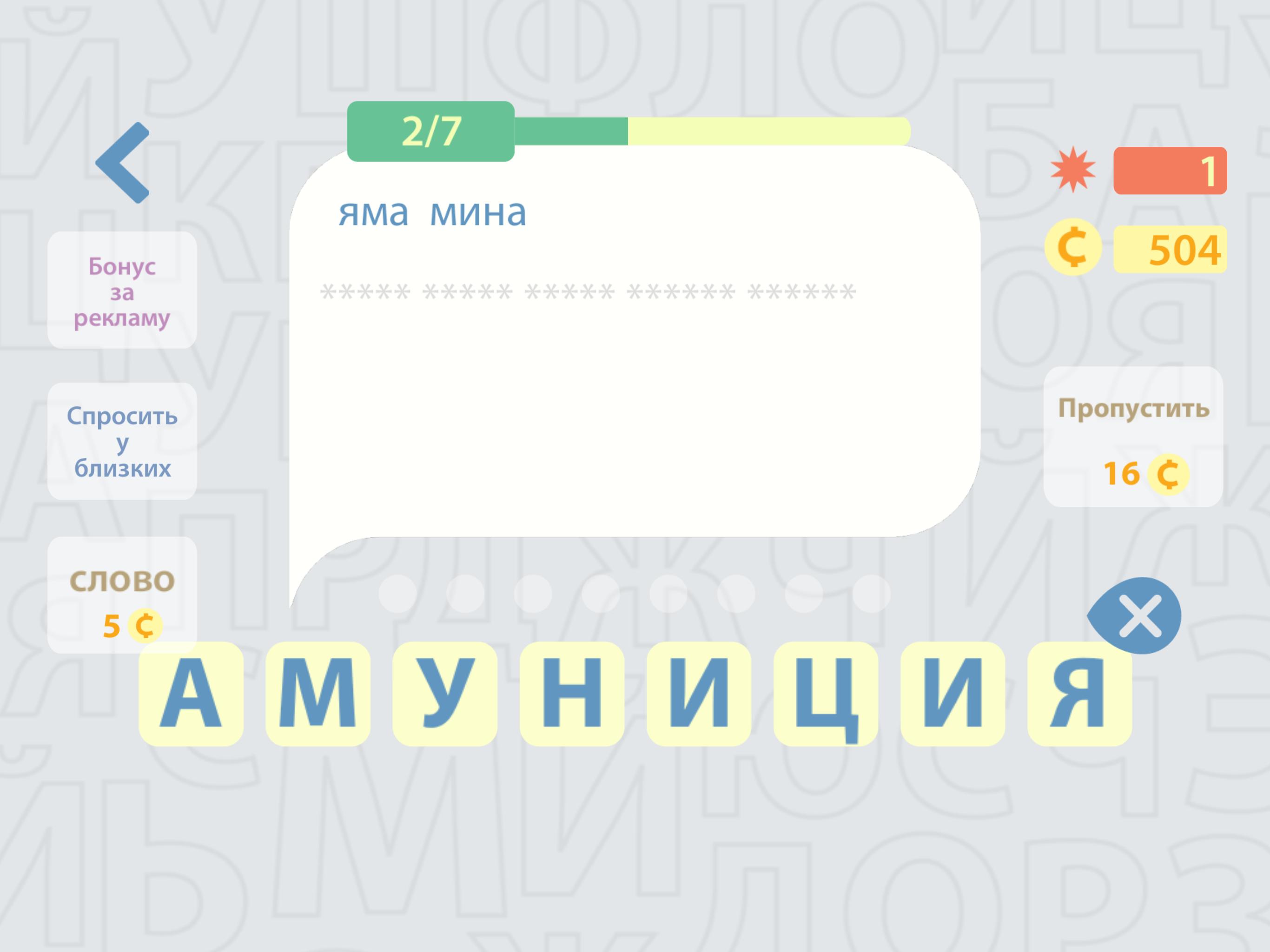 Слова из слова - PRO