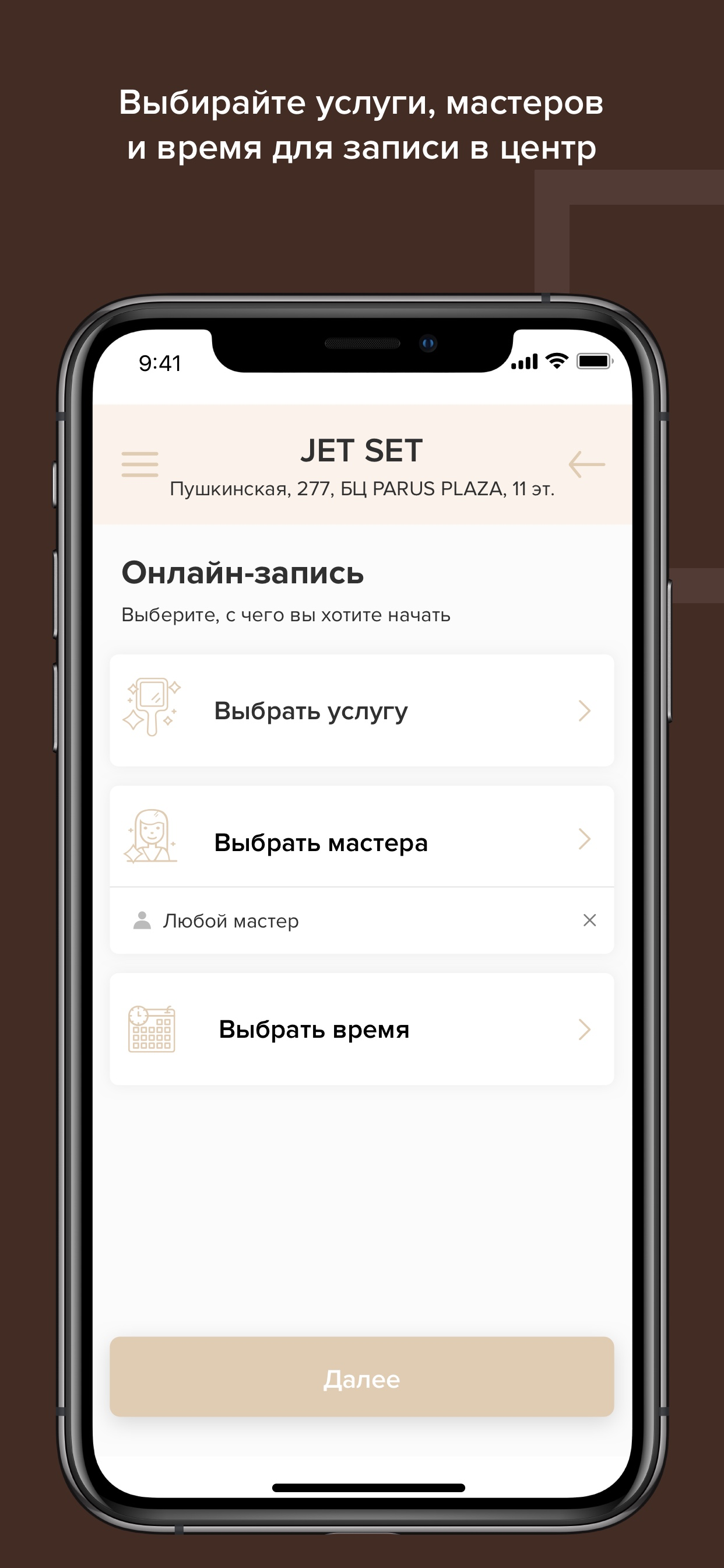 Центр красоты JET SET screenshot 3