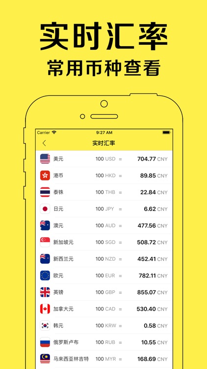 极简汇率换算器-出国旅游货币汇率计算工具 screenshot-3