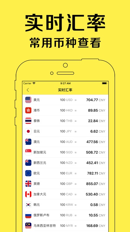 极简汇率换算器-出国旅游货币换算工具 screenshot-3