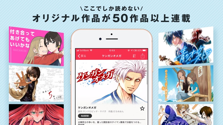 マンガワン-小学館のオリジナル漫画を毎日配信