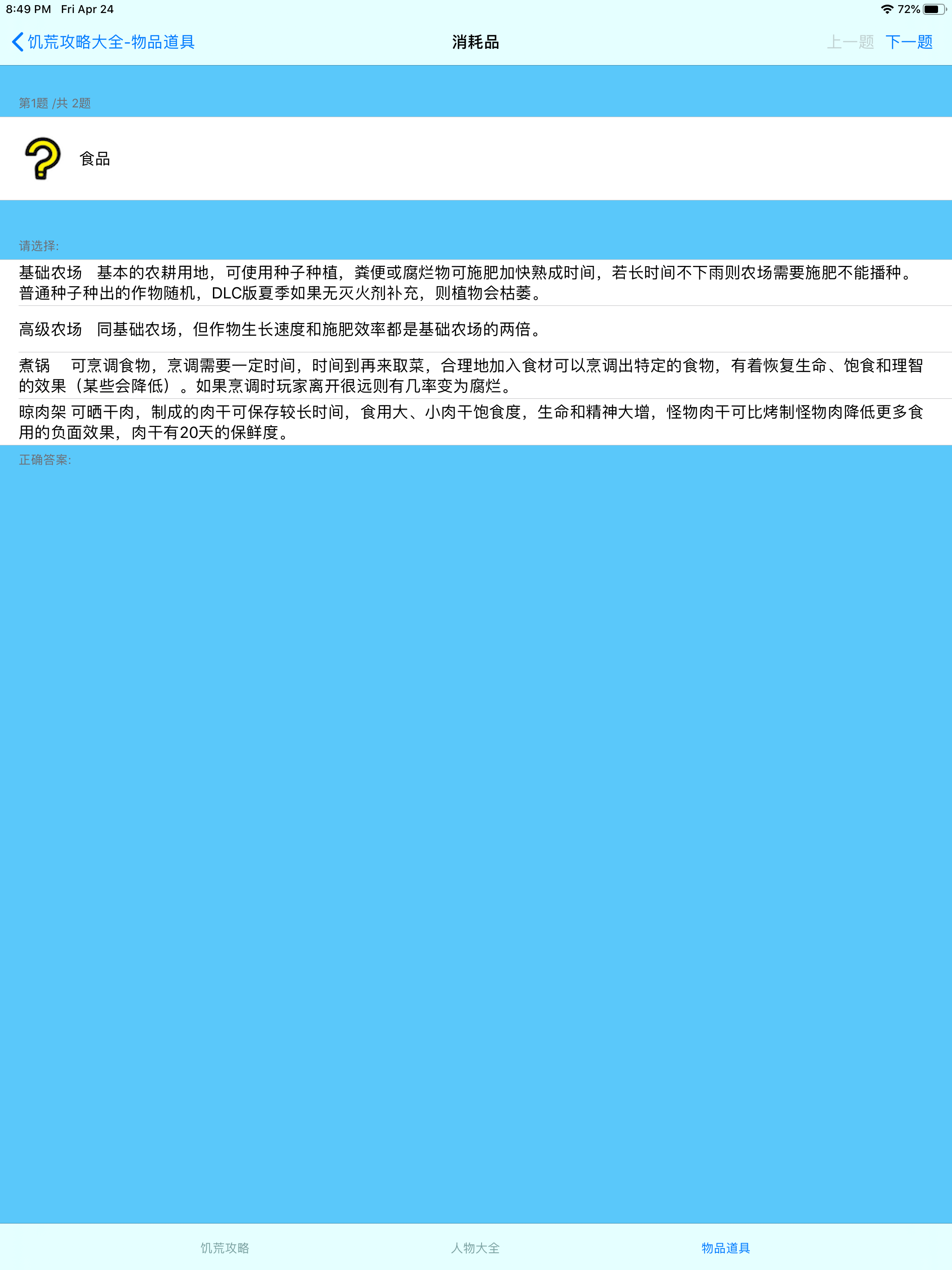 游戏攻略大全for饥荒