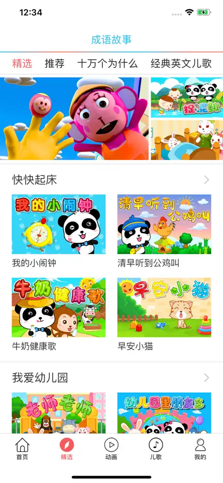 成语故事(2)-有声视频读物