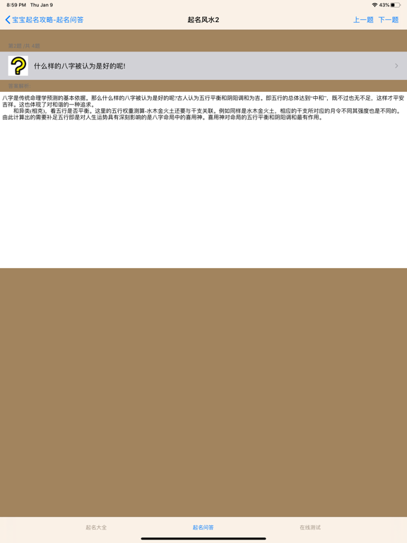 宝宝起名攻略大全 iPad screenshot 4 - Reference app