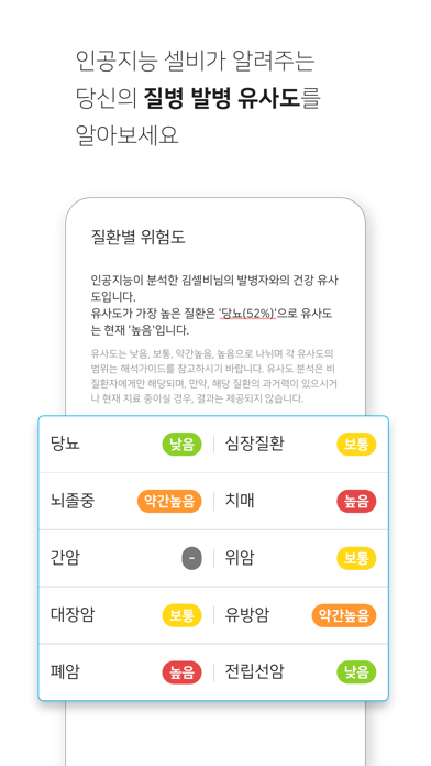 셀비 체크업 (Selvy Checkup) screenshot 2