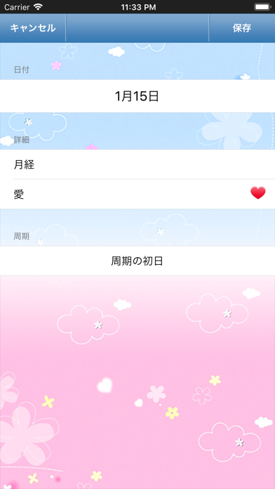 期間と排卵計算 - 月経周期予測 & 排卵日予測 screenshot1