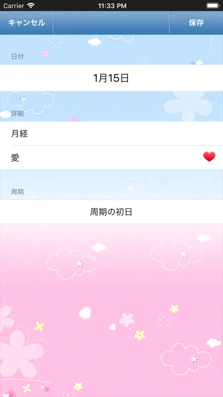 期間と排卵計算 - 月経周期予測 & 排卵日予測 screenshot 4 of 5