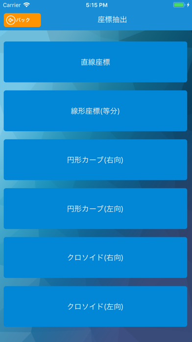 測量のスクリーンショット - 6