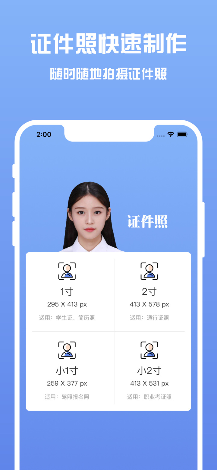 最美证件照app-智能一键美颜告别丑照 screenshot 1