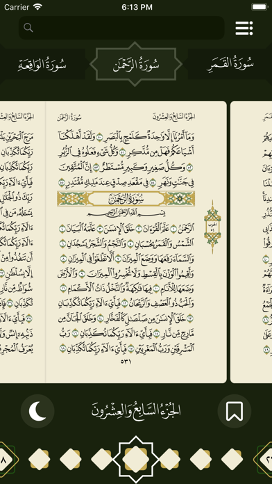 Screenshot #2 pour تطبيق القرآن الكريم