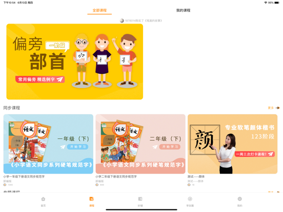 妙笔时光-小学生练字与书法教育 screenshot 2