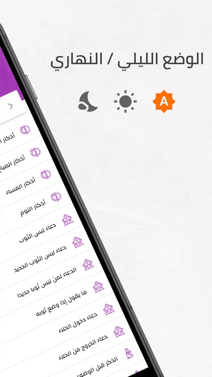 حصن المسلم المطور screenshot-3