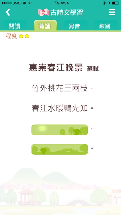 古詩文學習 screenshot-4