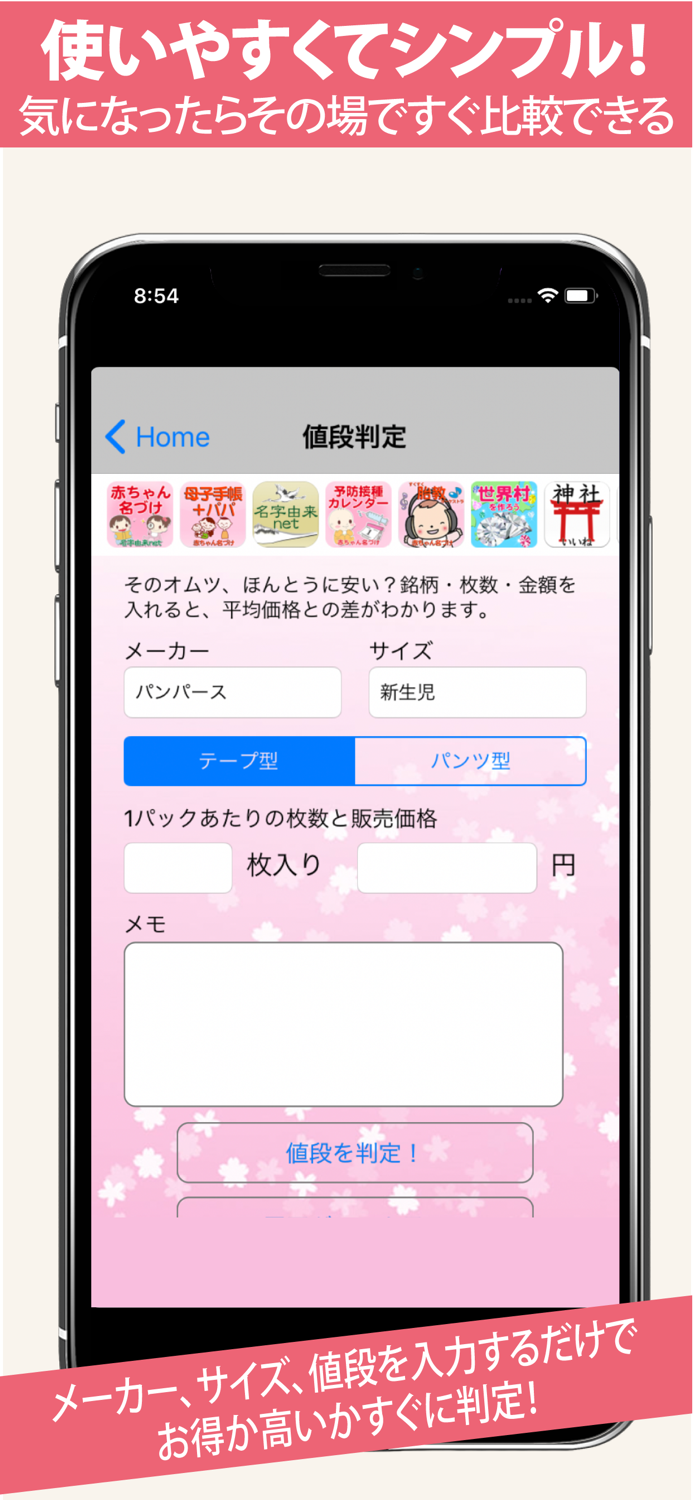 粉ミルク・おむつ値段比較 赤ちゃん用品のための節約アプリ