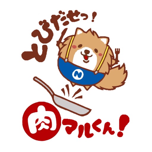 肉マルくん！ icon