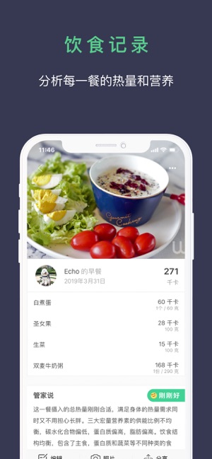 Well-饮食记录计划与食谱推荐(圖2)-速報App